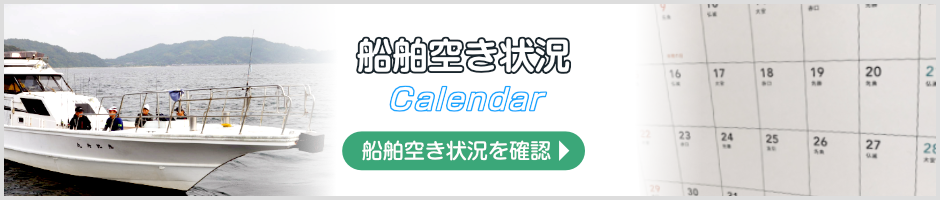 船舶空き情報カレンダーへ